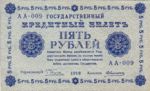Russia, 5 Ruble, P-0088 Sign.1