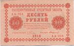 Russia, 10 Ruble, P-0089 Sign.2