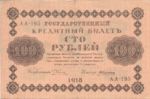 Russia, 100 Ruble, P-0092 Sign.1