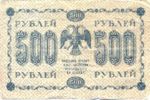Russia, 500 Ruble, P-0094a Sign.1