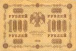 Russia, 1,000 Ruble, P-0095a Sign.1