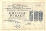 Russia, 500 Ruble, P-0103a