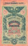 Russia, 10 Rubles, S-0336