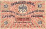 Russia, 10 Rubles, S-0371