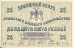 Russia, 25 Rubles, S-0372b