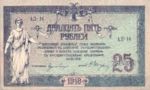 Russia, 25 Rubles, S-0412b
