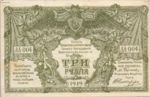 Russia, 3 Rubles, S-0420b