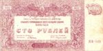 Russia, 100 Rubles, S-0432c