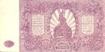 Russia, 250 Rubles, S-0433a