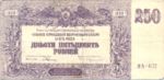 Russia, 250 Rubles, S-0433b