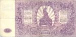 Russia, 250 Rubles, S-0433b