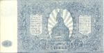 Russia, 500 Rubles, S-0434