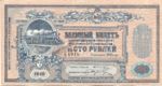 Russia, 100 Rubles, S-0594