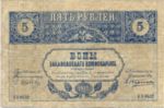 Russia, 5 Rubles, S-0603