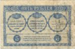 Russia, 5 Rubles, S-0603