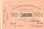 Russia, 50,000 Rubles, S-0644