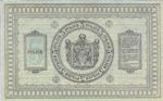 Russia, 5 Rubles, S-0817