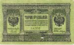 Russia, 3 Rubles, S-0827