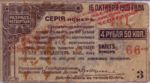 Russia, 4 Rubles 50 Kopeks, S-0904