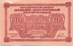 Russia, 10 Rubles, S-1204
