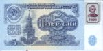 Transnistria, 5,000 Rublei, P-0014A