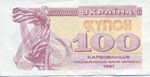Ukraine, 100 Karbovanets, P-0087a
