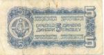 Yugoslavia, 5 Dinar, P-0049b
