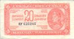 Yugoslavia, 20 Dinar, P-0051b