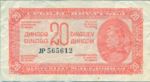 Yugoslavia, 20 Dinar, P-0051c