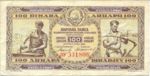 Yugoslavia, 100 Dinar, P-0065c