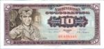Yugoslavia, 10 Dinar, P-0078a