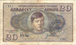 Yugoslavia, 20 Dinar, R-0011
