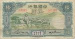 China, 10 Yuan, P-0073a