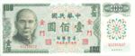 Taiwan, 100 Yuan, R-0112