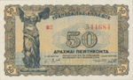 Greece, 50 Drachma, P-0169,150