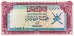 Oman, 5 Rial, P-0018a