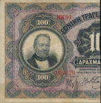 Greece, 50 Drachma, P-0061 v2,57c