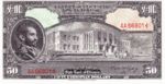Ethiopia, 50 Dollar, P-0015c