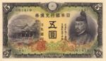 Japan, 5 Yen, P-0043a 45