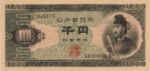 Japan, 1,000 Yen, P-0092b