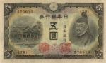 Japan, 5 Yen, P-0050a 78