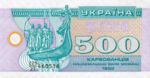 Ukraine, 500 Karbovanets, P-0090a