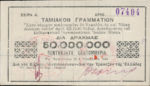 Greece, 50,000,000 Drachma, P-0151New,420a