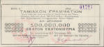 Greece, 100,000,000 Drachma, P-0152,421