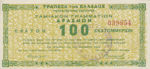 Greece, 100,000,000 Drachma, P-0156,430