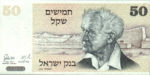 Israel, 50 Sheqalim, P-0046a