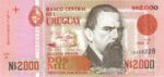 Uruguay, 2,000 New Peso, P-0068a