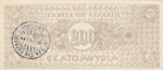 Greece, 200,000,000 Drachma, P-0161a,419