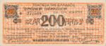 Greece, 200,000,000 Drachma, P-0161b,419c