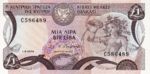 Cyprus, 1 Pound, P-0046